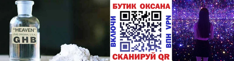 Купить  Октябрьск  Бутират жидкий экстази 