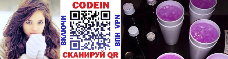 Кодеин Purple Drank  Купить  Октябрьск 